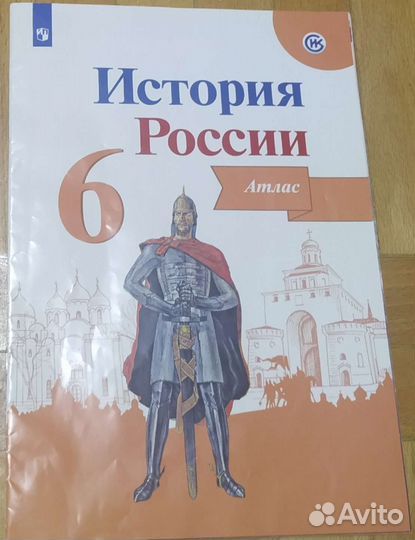 Атлас по истории 6 класс