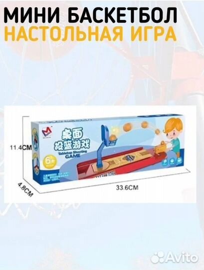 Игра Мини баскетбол для детей и взрослых