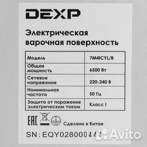 Электрическая варочная панель