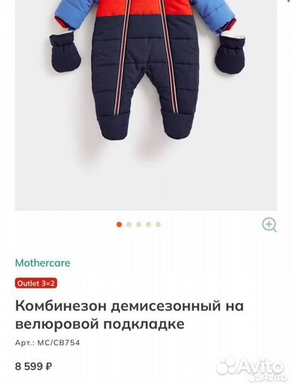 Комбинезон mothercare 80