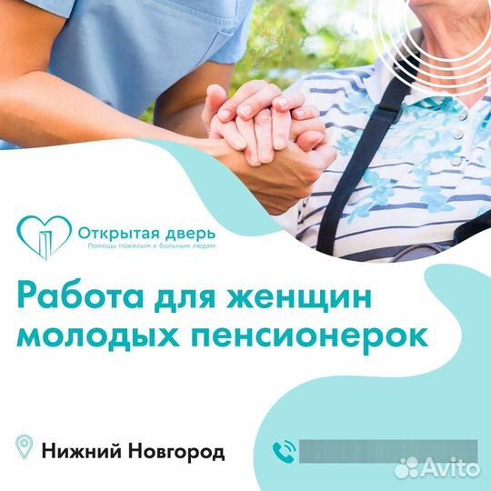 Сиделка для больных и пожилых людей