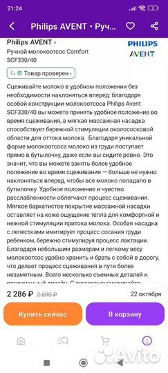 Молокоотсос avent ручной