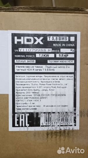 Мотор лодочный HDX R series T 9,8 BMS, 2-х тактный