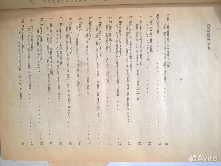 Уэзерелл. Этюды для програмистов