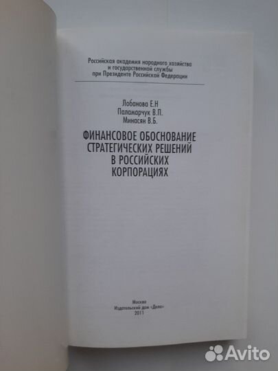 Финансовое обоснование стратегических решений