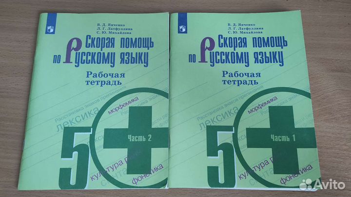Тетради по русскому языку 5 класс