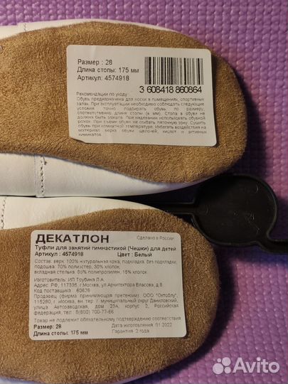 Чешки Decathlon 28 размер Белые