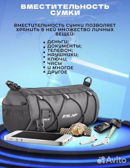 Сумка на руль велосипеда