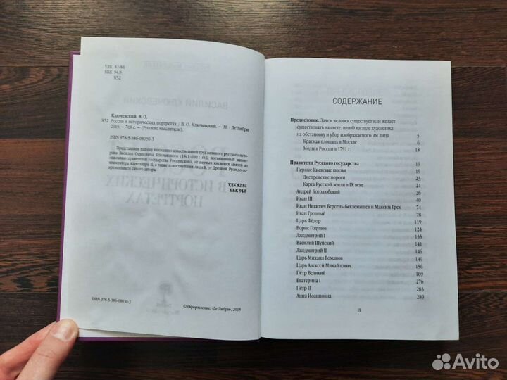 В.О. Ключевский. Россия в исторических портретах