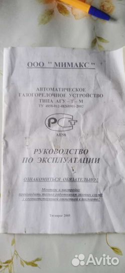 Газогорелочное устройство мимакс. Газовый котёл