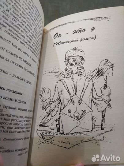 Андрей Битов. Записки новичка