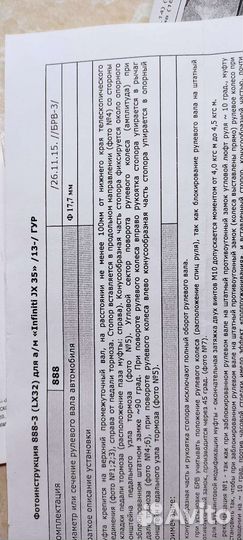 Блокировочное устройство руля