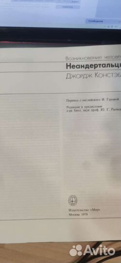 Неандертальцы Кроманьонский человек лот