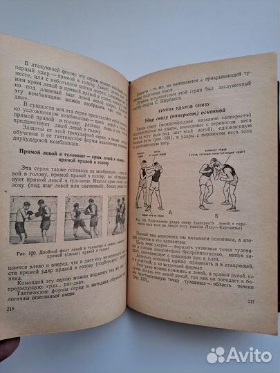 Денисов Б.С. Техника- Основа Мастерства в Боксе