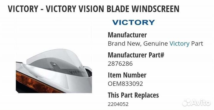 Стекло для victory vision