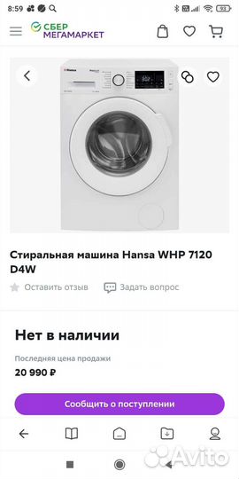 Стиральная машина автомат бу hansa