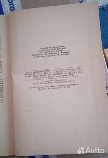 Сборник рецептур блюд 1973г