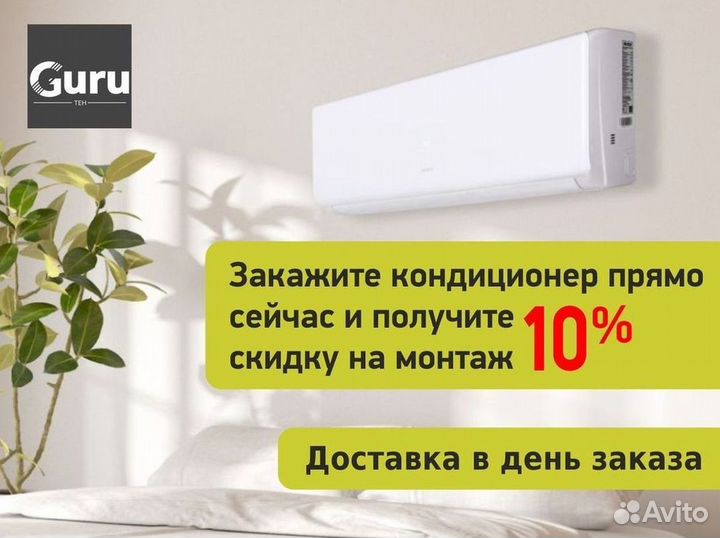 Кондиционер с установкой