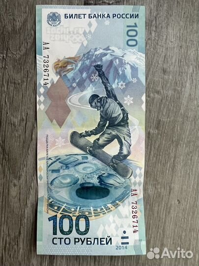 Купюра 100 рублей коллекционная