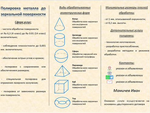 Механическая полировка металла до зеркального блеска: преимущества и особенности