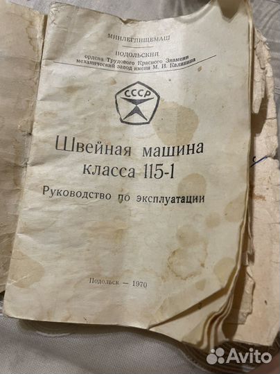 Швейная машинка