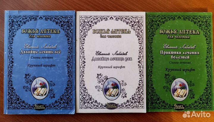 Книги по оздоровлению и медицине