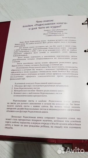 Родословная книга