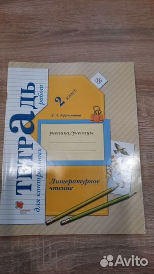 Тетрадь для контрольных работ 2класс по чтению