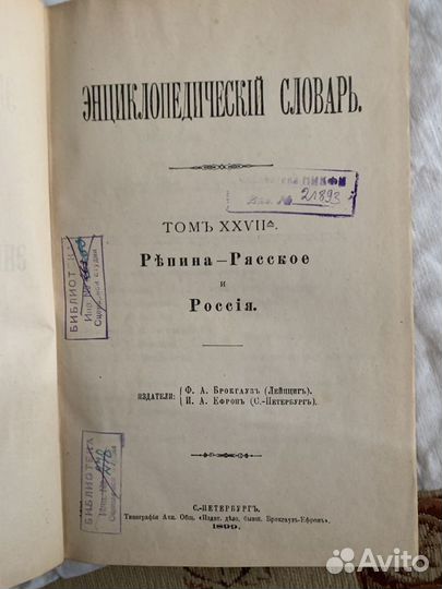 Энцикл словарь Брокгауз/Эфрон