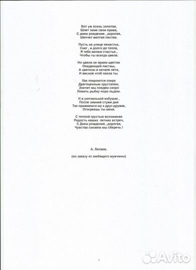 Стихи на заказ Переделка песен Читаю перед оплатой