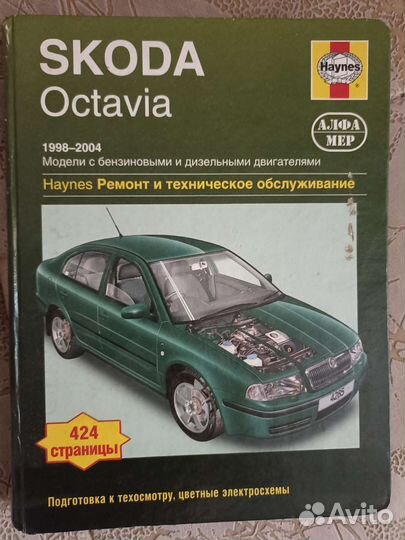 Книга по эксплуатации Шкода Октавия