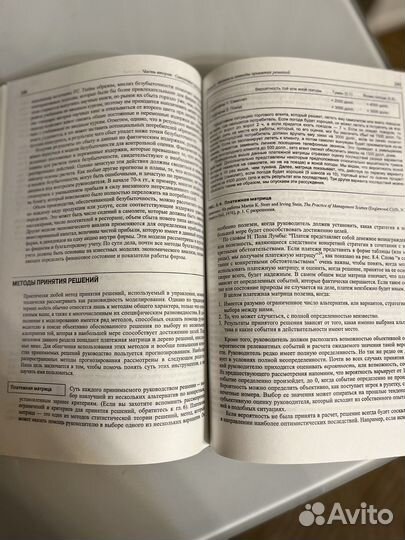 Книга «Основы Менеджмента»