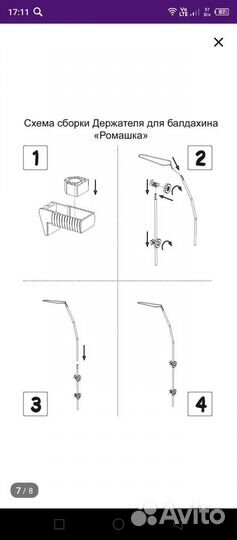 Балдахин и держатель