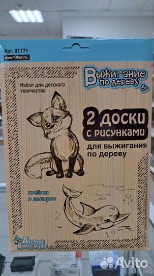 Доски для выжигания 2 шт. (в ассорт.)