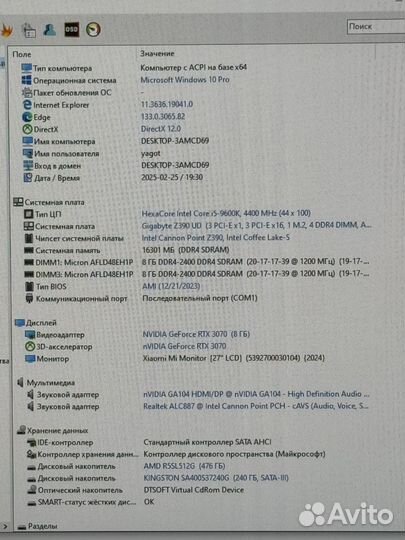 Компьютер Intel i5 9600k/RTX 3070/16GB/750SSD