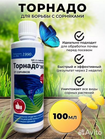 От сорняков гербициды Раундап Торнадо Ураган 100мл