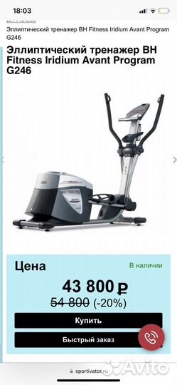 Эллиптический тренажер