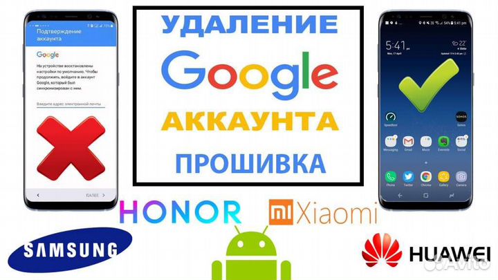 Замена экранов. Удаление Google account