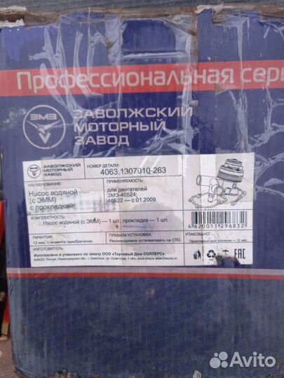 Насос водяной с эмм на газель с д.в.с. евро-3