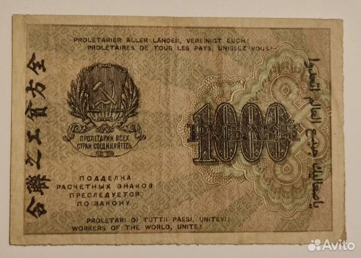 1000 рублей 1919 года