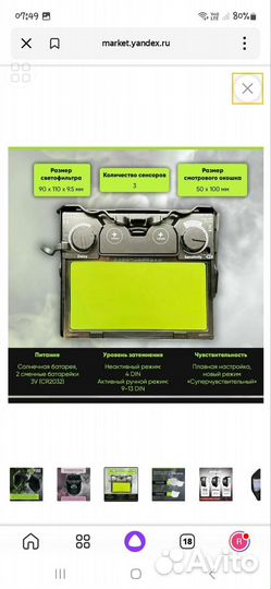 Сварочная маска optrel neo p550