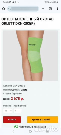 Бандаж на колено