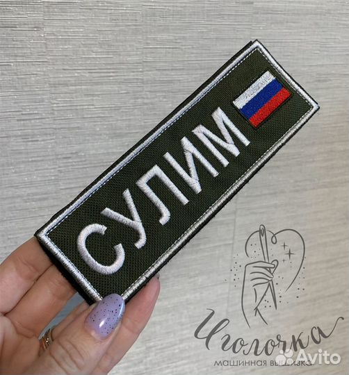 Значки, шевроны, позывные