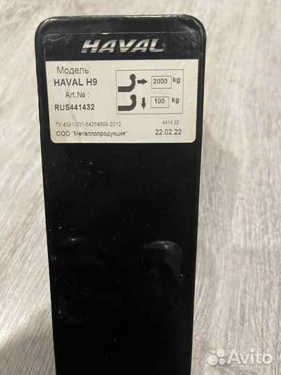 Фаркоп для haval h9