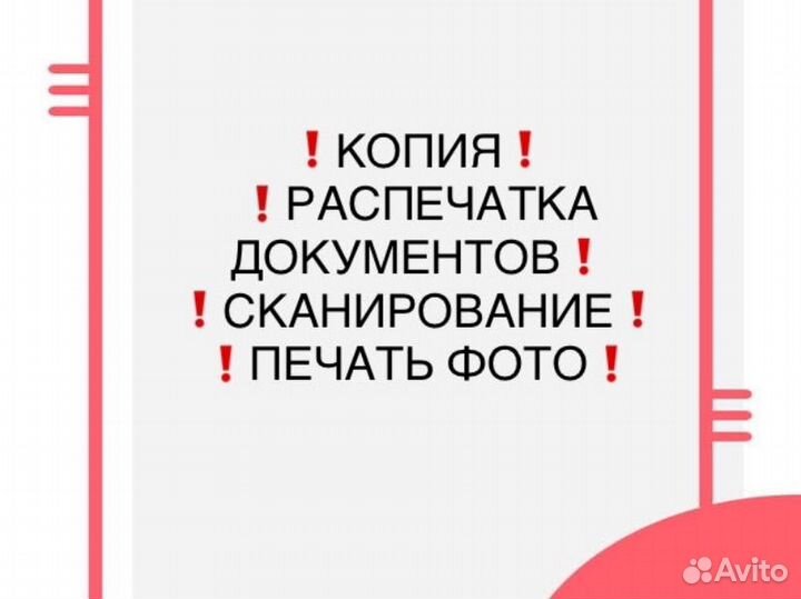 Распечатка