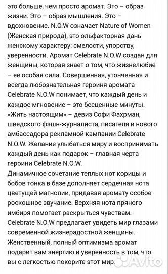 Escada celebrate now 80ml Оригинал