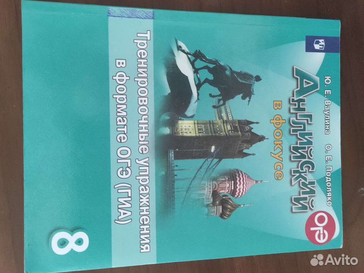 Сборник заданий по английскому за 8 класс