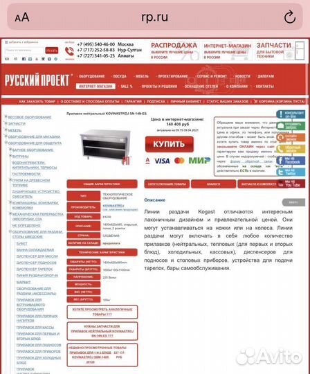 Прилавок нейтральный Kogast 1.4*0.8 / рассрочка