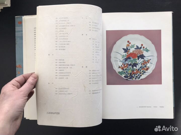 Каталог выставки японского прикладного искусства