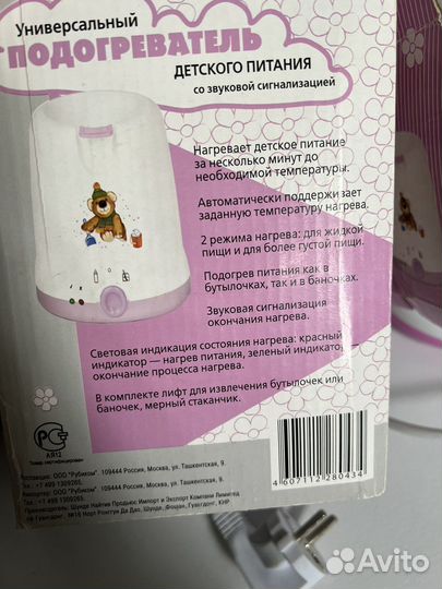 Подогреватель для бутылочек